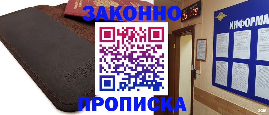 прописка штамп в Урайе